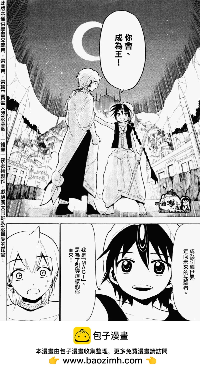 《MAGI魔奇少年》第081回 第18页