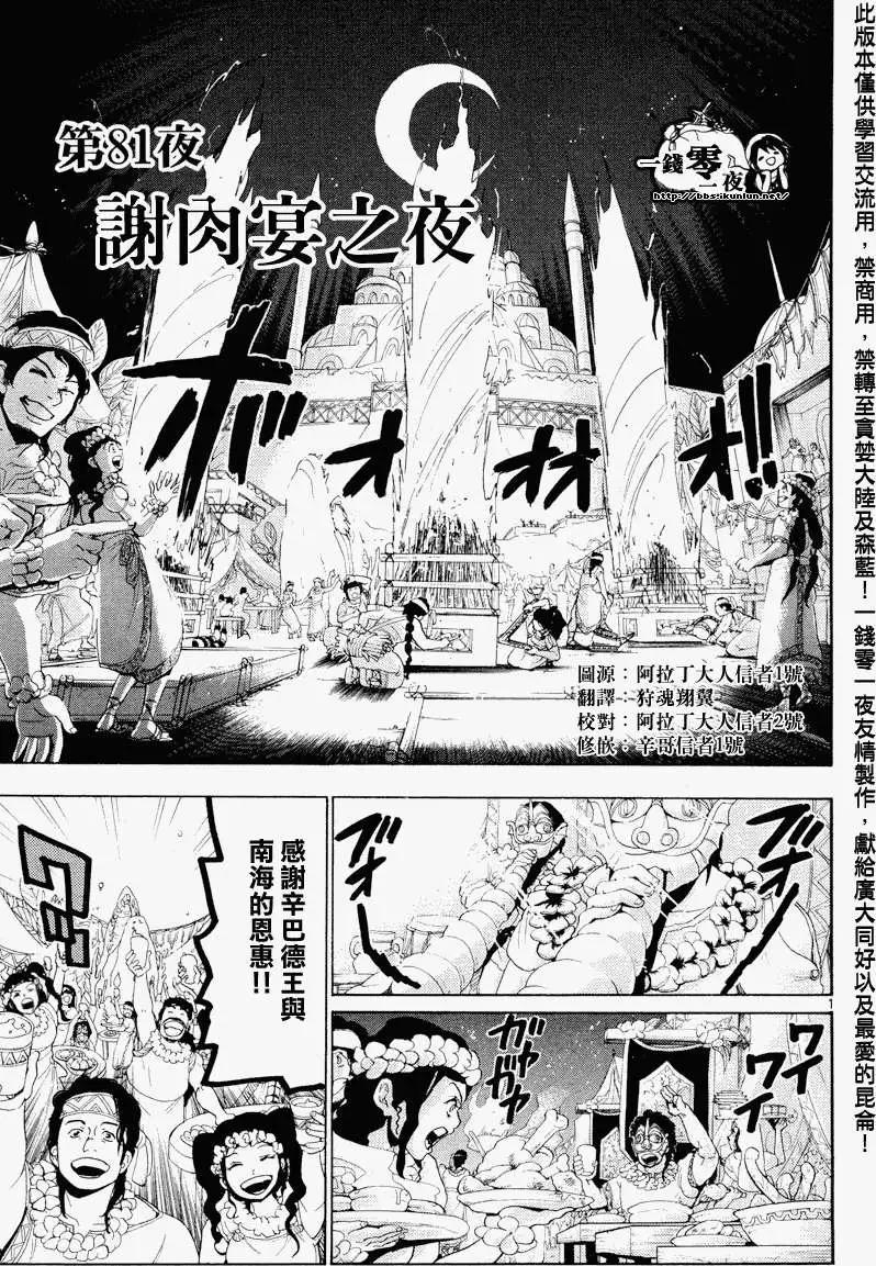 《MAGI魔奇少年》第081回 第1页