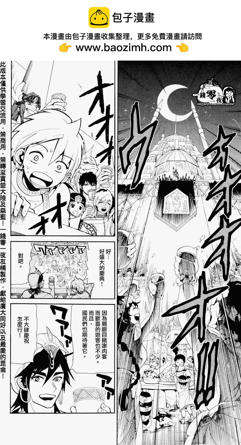 《MAGI魔奇少年》第081回 第2页