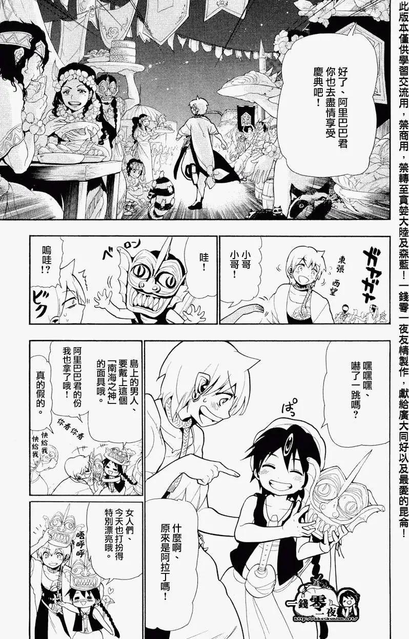 《MAGI魔奇少年》第081回 第3页