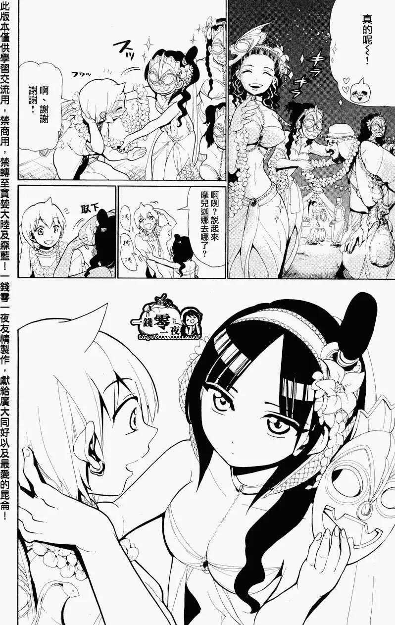 《MAGI魔奇少年》第081回 第4页