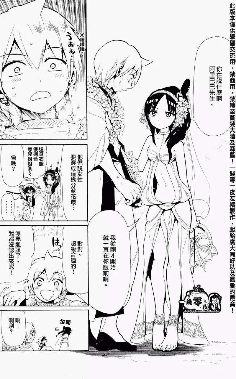 《MAGI魔奇少年》第081回 第5页