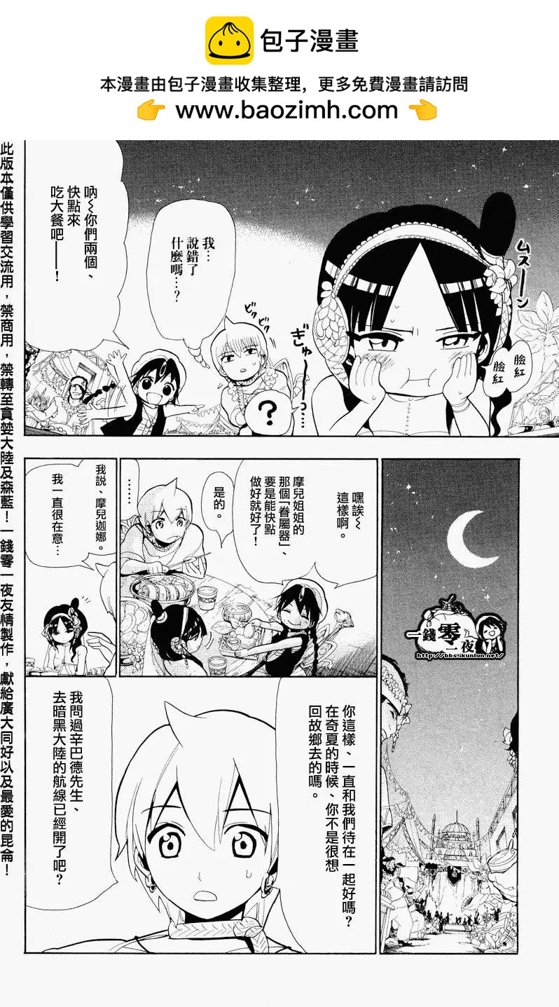 《MAGI魔奇少年》第081回 第6页