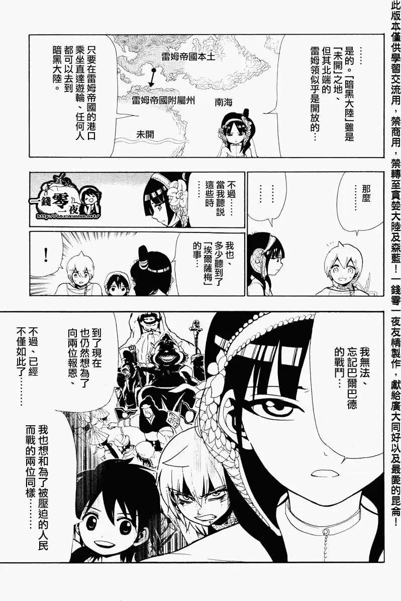 《MAGI魔奇少年》第081回 第7页