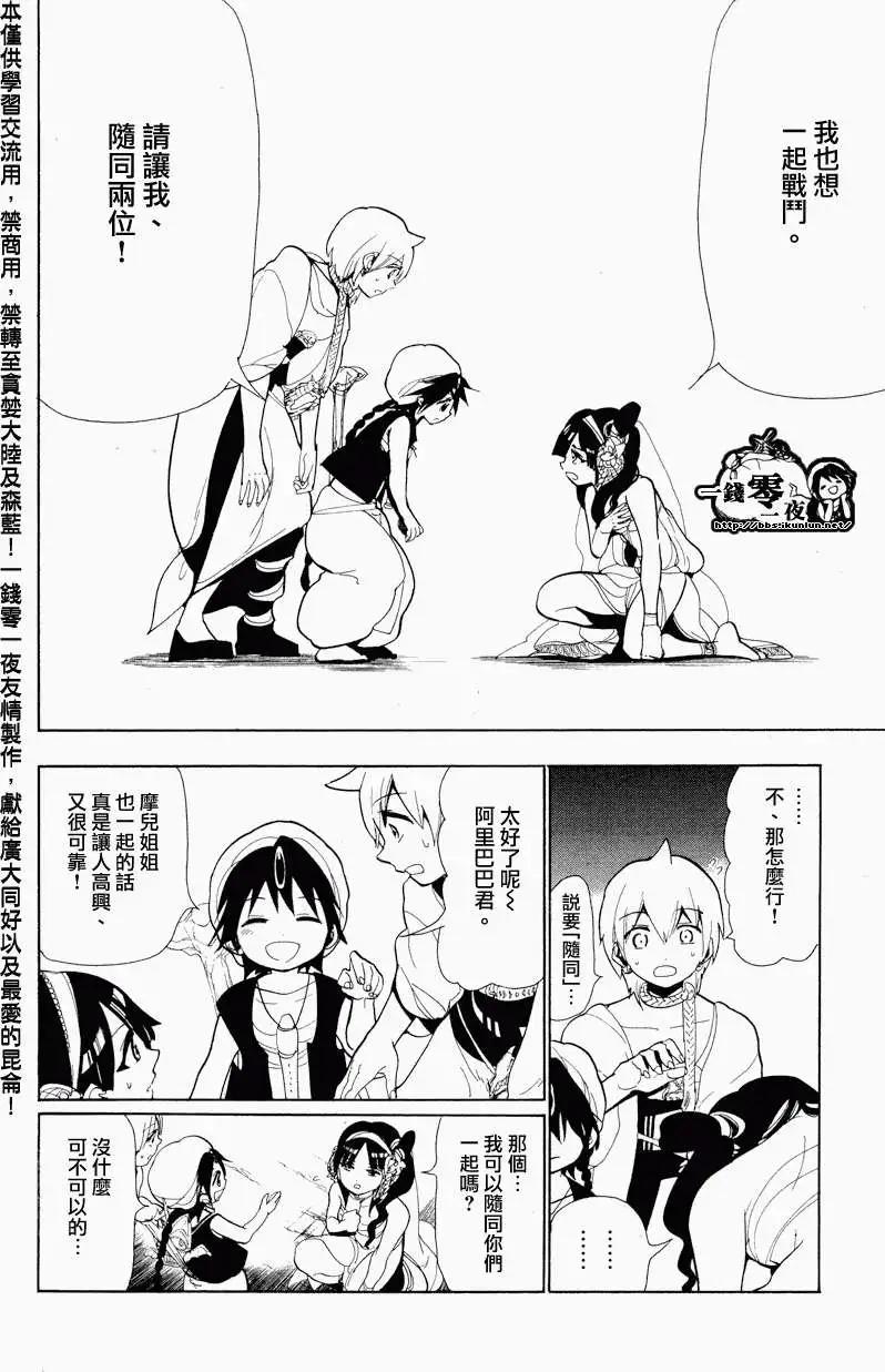 《MAGI魔奇少年》第081回 第8页