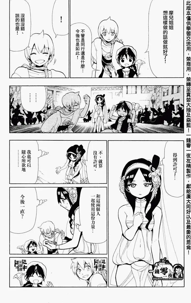 《MAGI魔奇少年》第081回 第9页