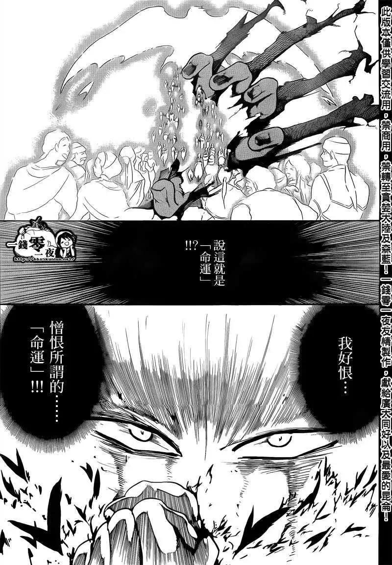 《MAGI魔奇少年》第104回 第10页