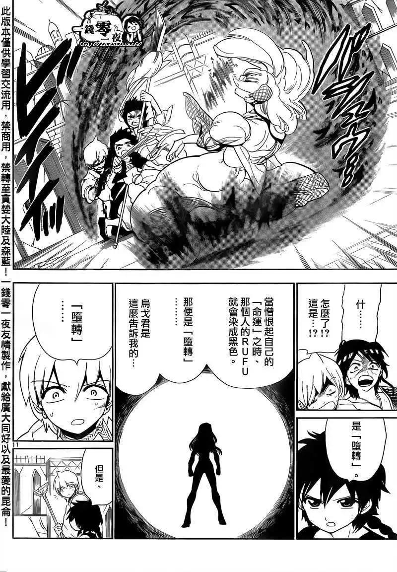 《MAGI魔奇少年》第104回 第11页