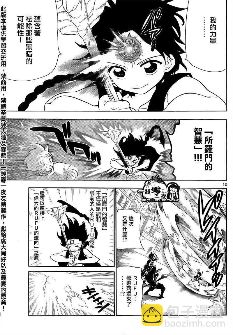 《MAGI魔奇少年》第104回 第12页