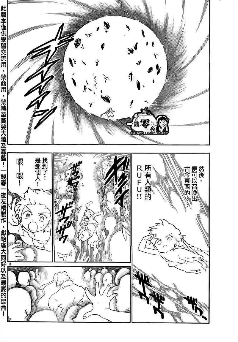《MAGI魔奇少年》第104回 第13页