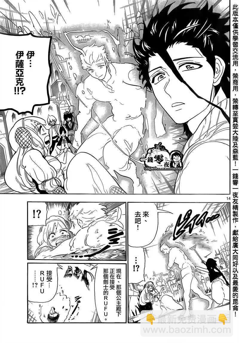 《MAGI魔奇少年》第104回 第14页