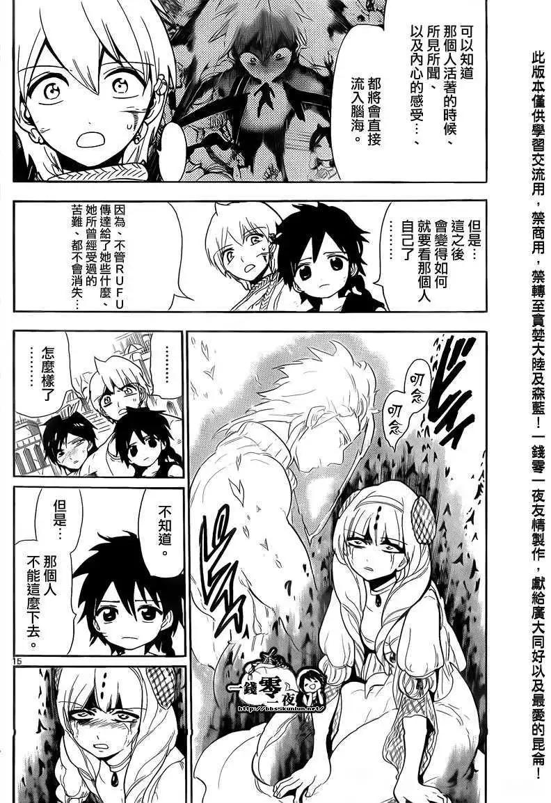 《MAGI魔奇少年》第104回 第15页