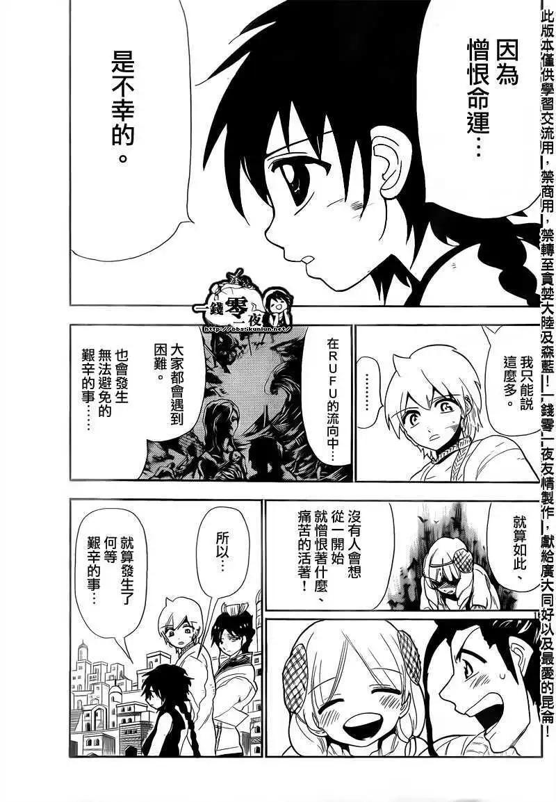 《MAGI魔奇少年》第104回 第16页