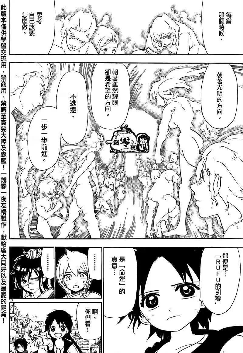 《MAGI魔奇少年》第104回 第17页