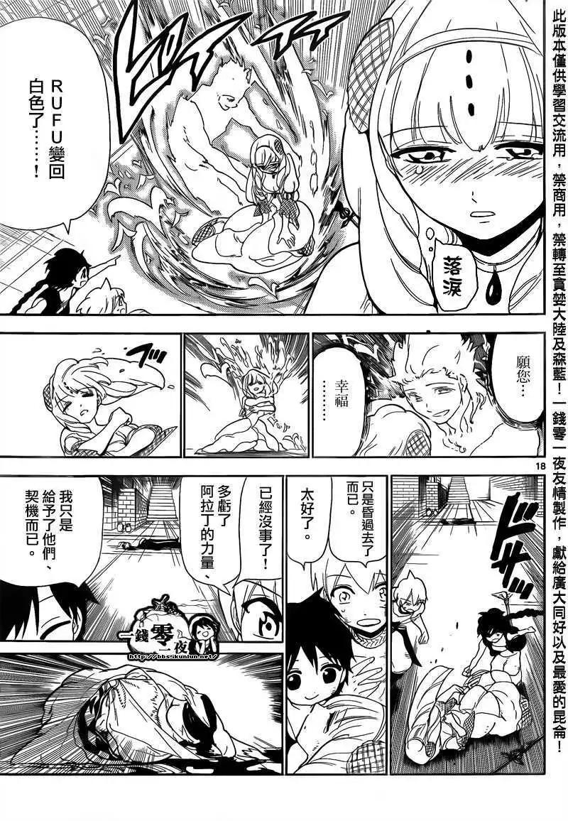 《MAGI魔奇少年》第104回 第18页