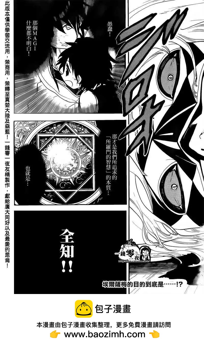 《MAGI魔奇少年》第104回 第19页
