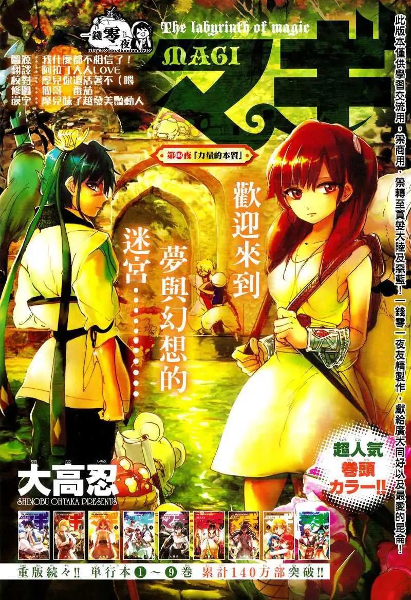《MAGI魔奇少年》第104回 第1页