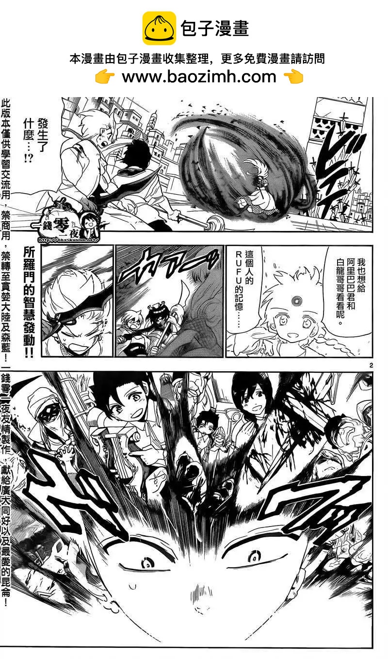 《MAGI魔奇少年》第104回 第2页
