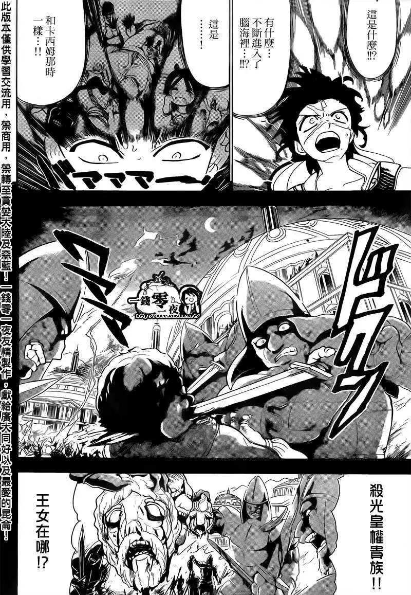 《MAGI魔奇少年》第104回 第3页