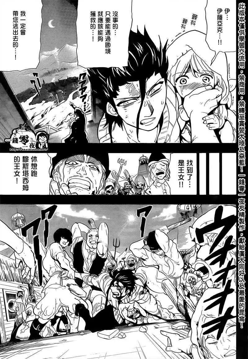 《MAGI魔奇少年》第104回 第4页