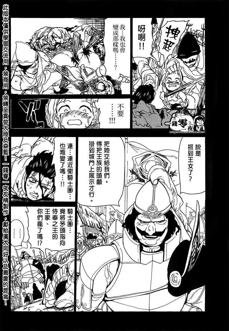 《MAGI魔奇少年》第104回 第5页