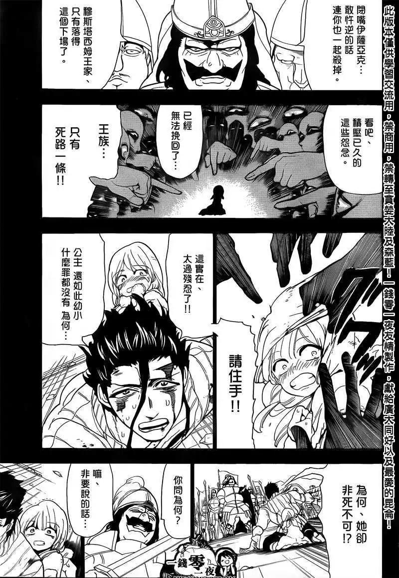 《MAGI魔奇少年》第104回 第6页
