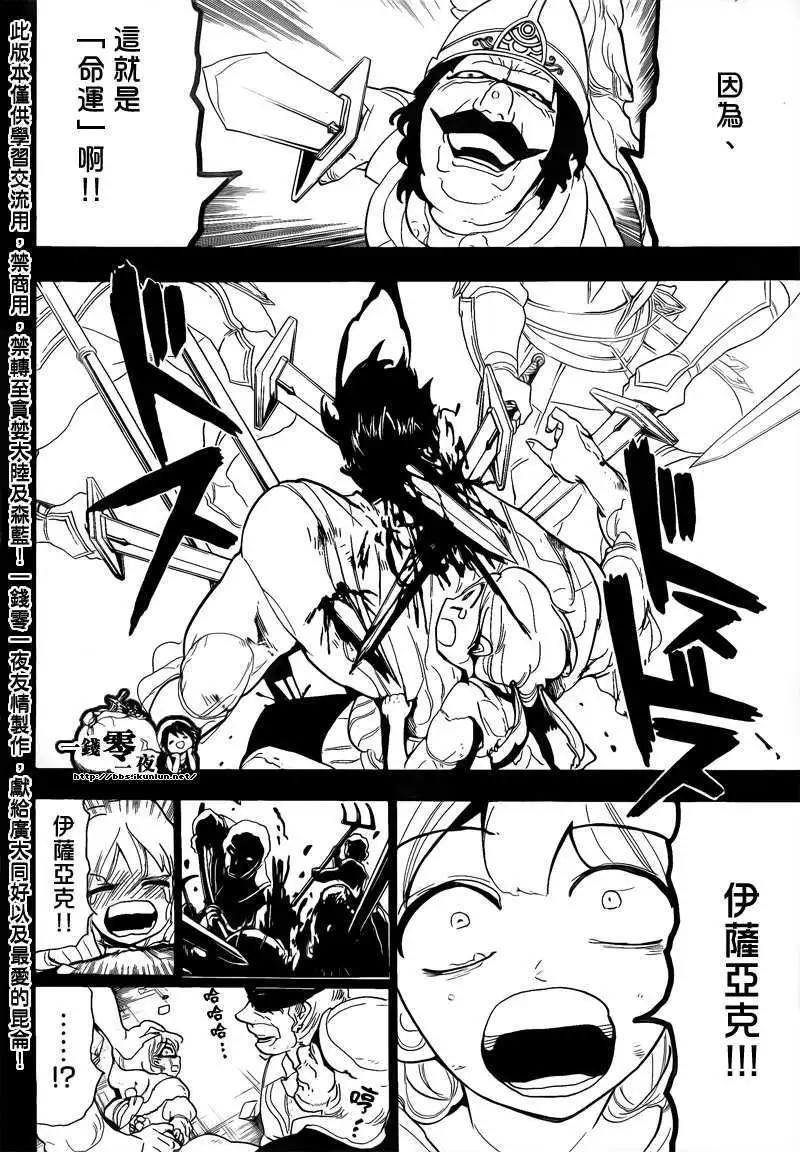 《MAGI魔奇少年》第104回 第7页