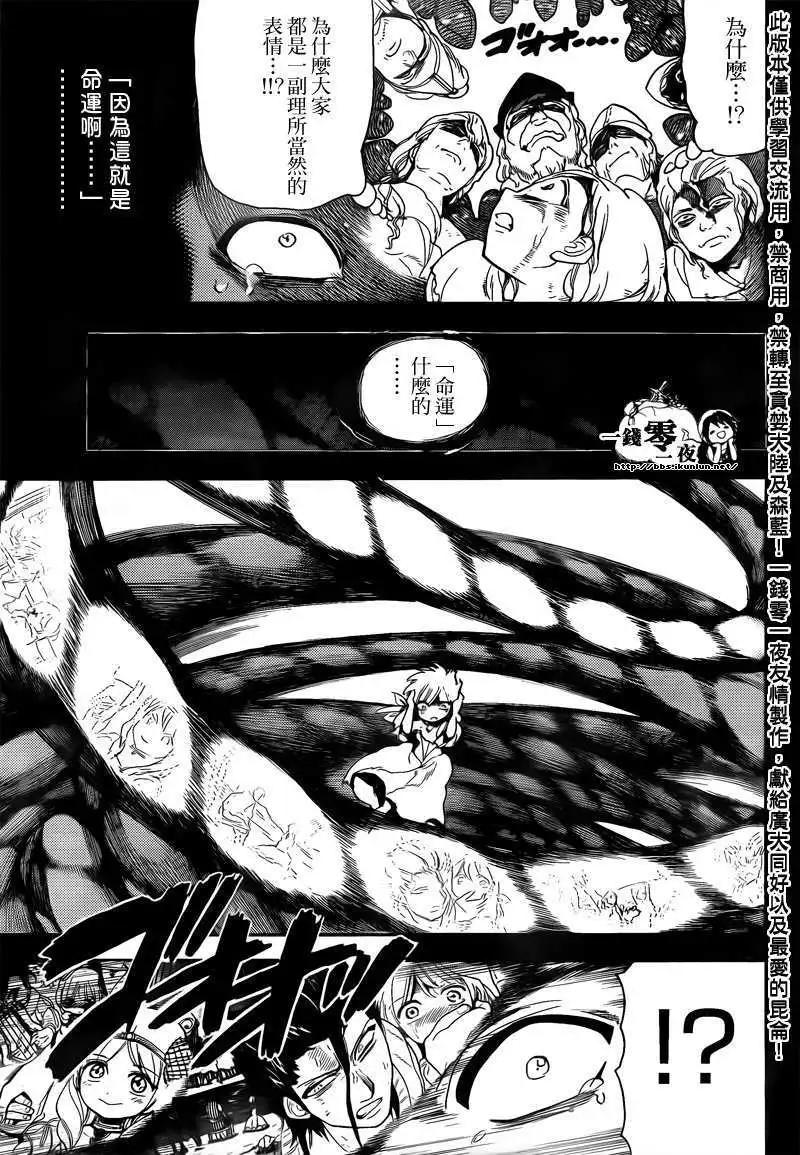 《MAGI魔奇少年》第104回 第8页