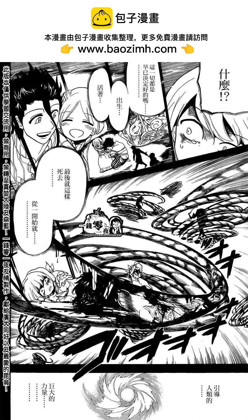 《MAGI魔奇少年》第104回 第9页