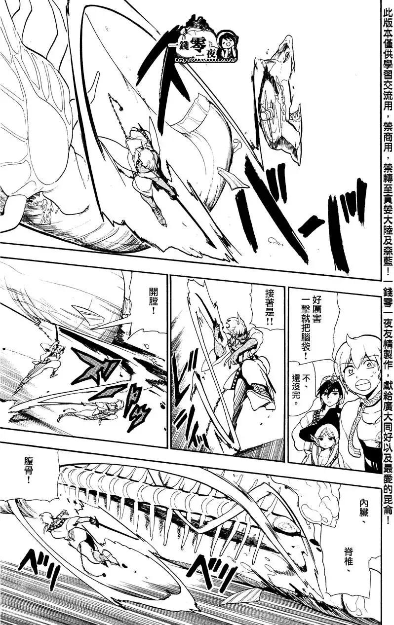 《MAGI魔奇少年》第080回 第10页