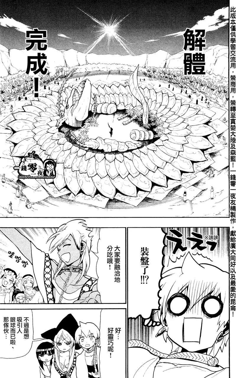 《MAGI魔奇少年》第080回 第12页