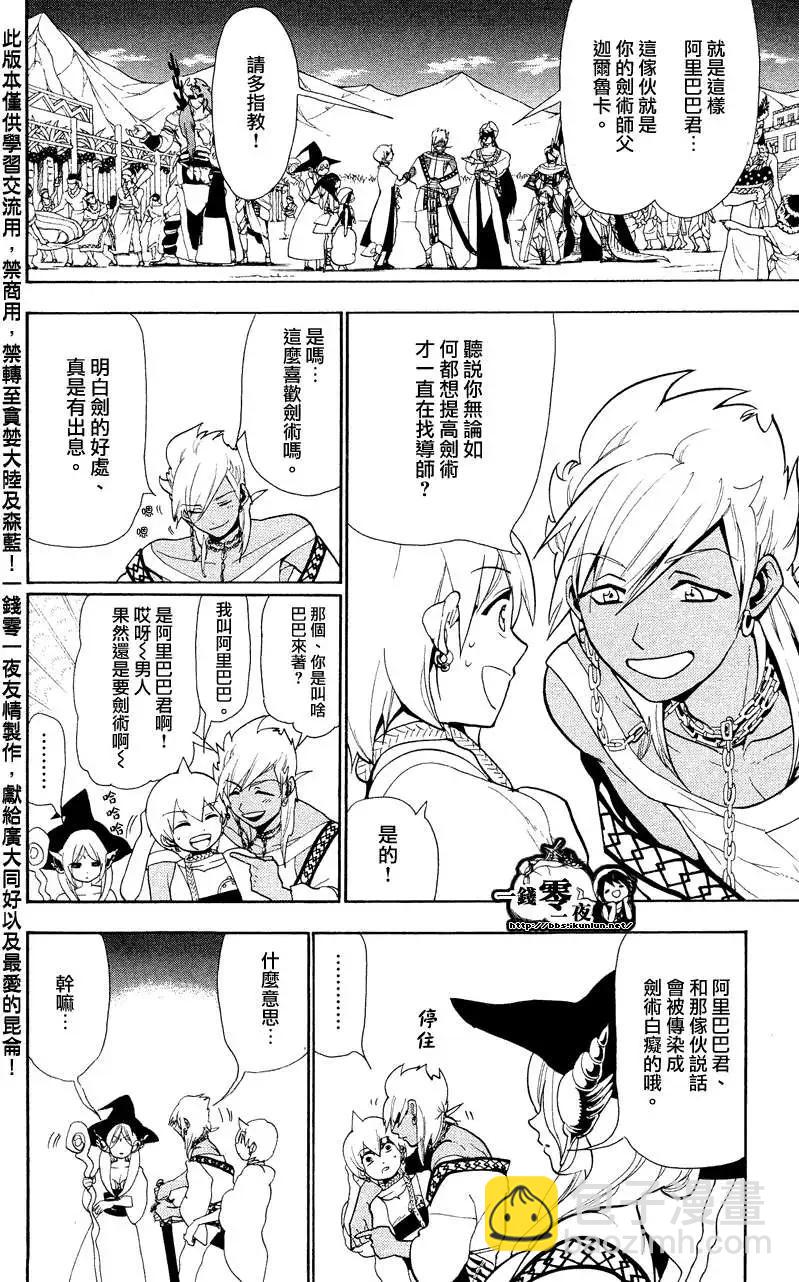 《MAGI魔奇少年》第080回 第13页