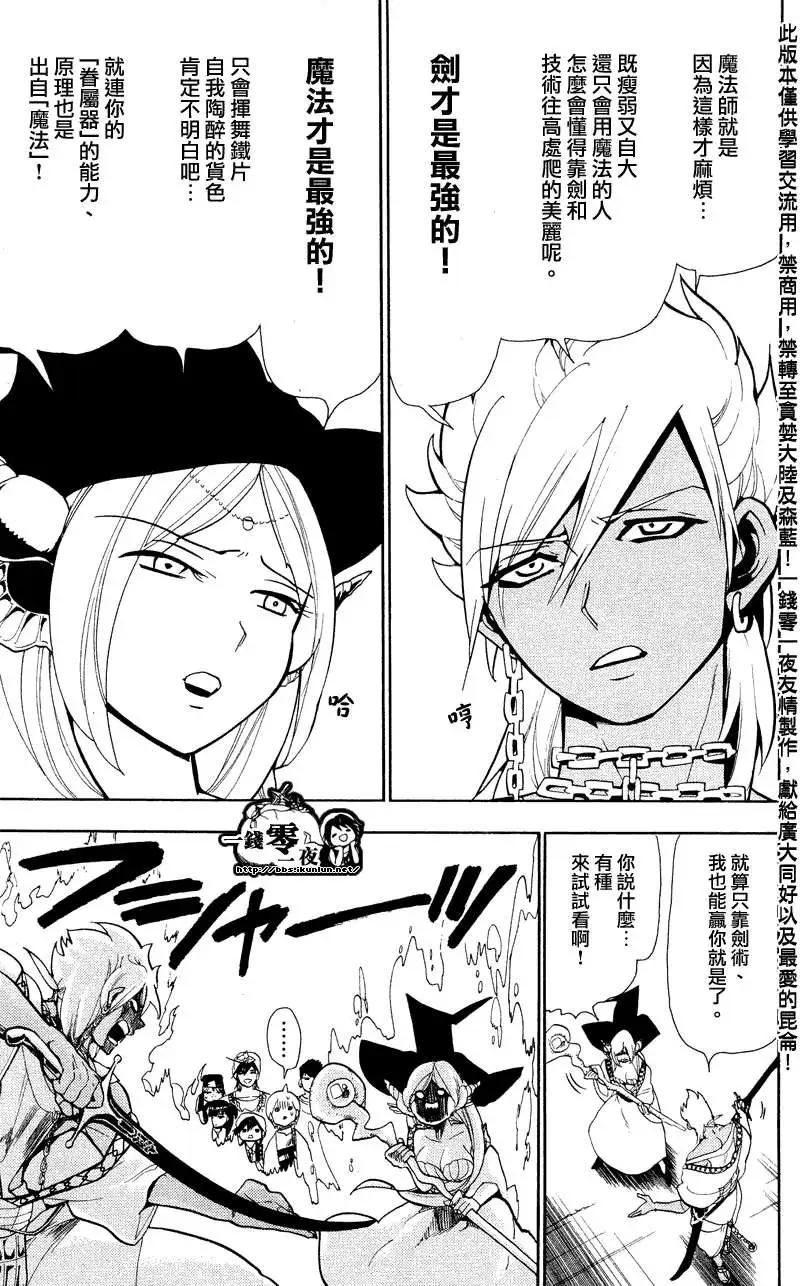 《MAGI魔奇少年》第080回 第14页