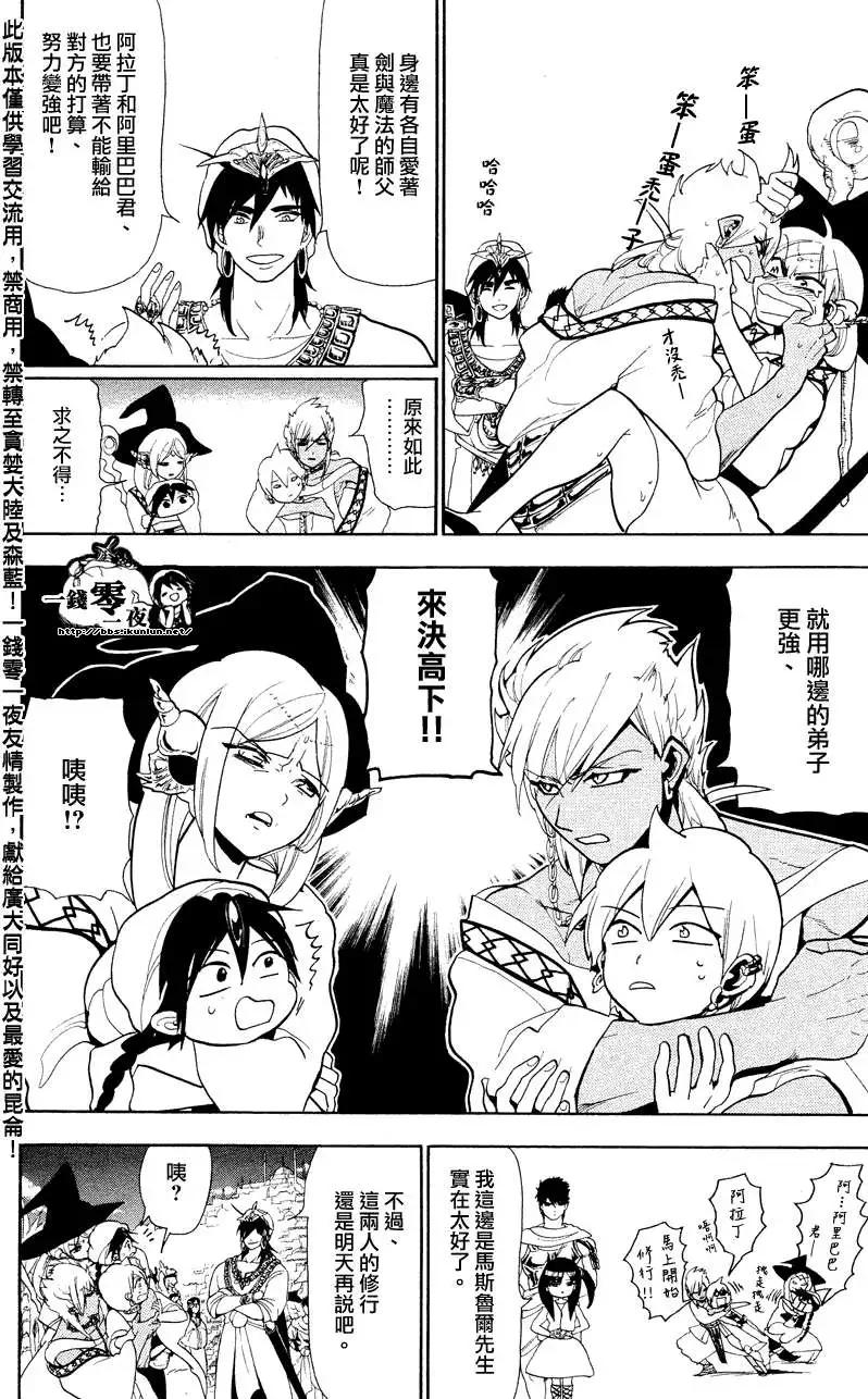 《MAGI魔奇少年》第080回 第15页