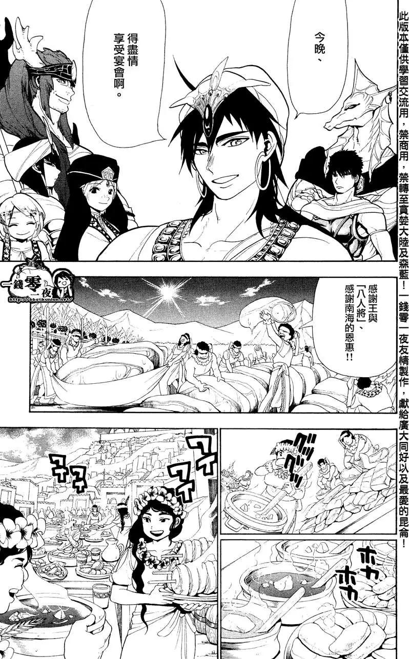 《MAGI魔奇少年》第080回 第16页