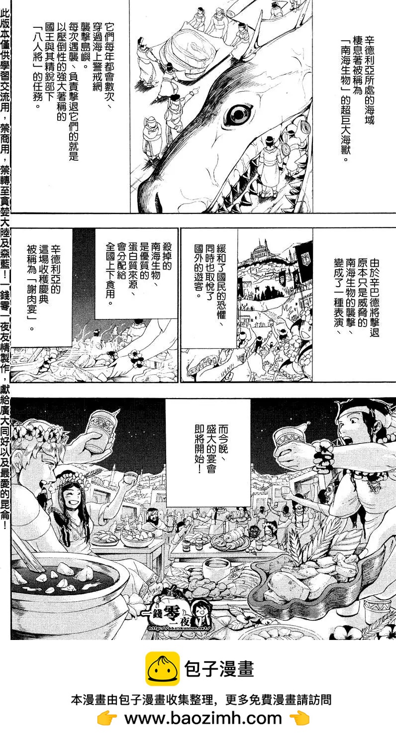 《MAGI魔奇少年》第080回 第17页