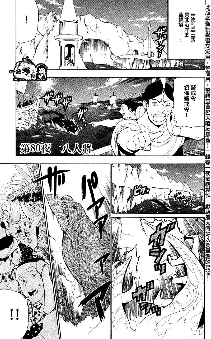 《MAGI魔奇少年》第080回 第1页