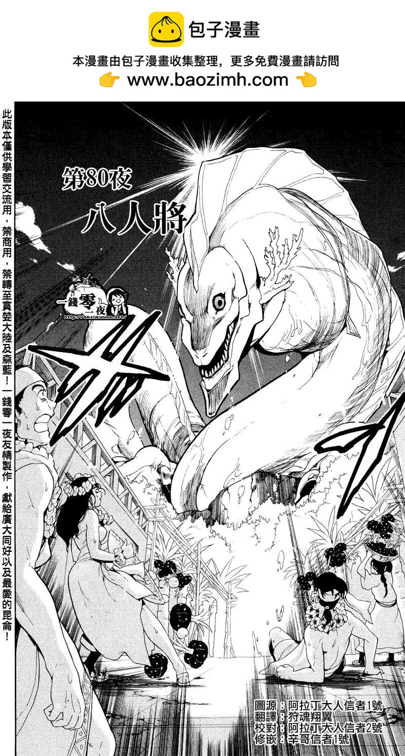 《MAGI魔奇少年》第080回 第2页