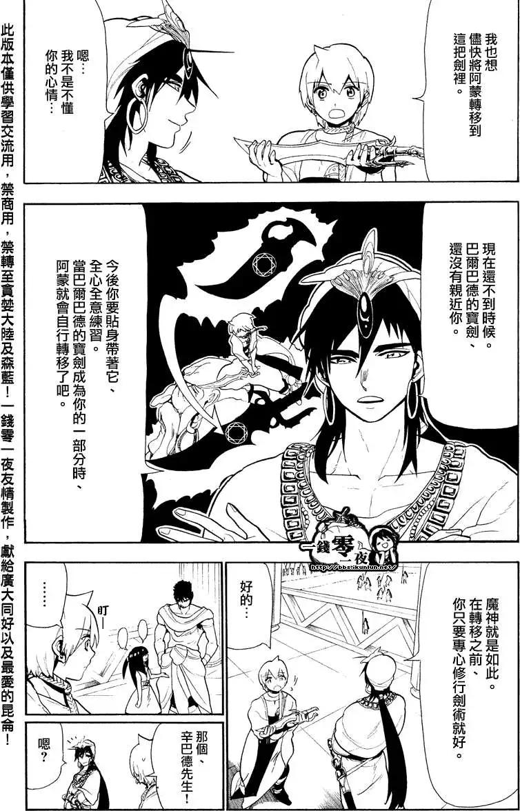 《MAGI魔奇少年》第080回 第4页