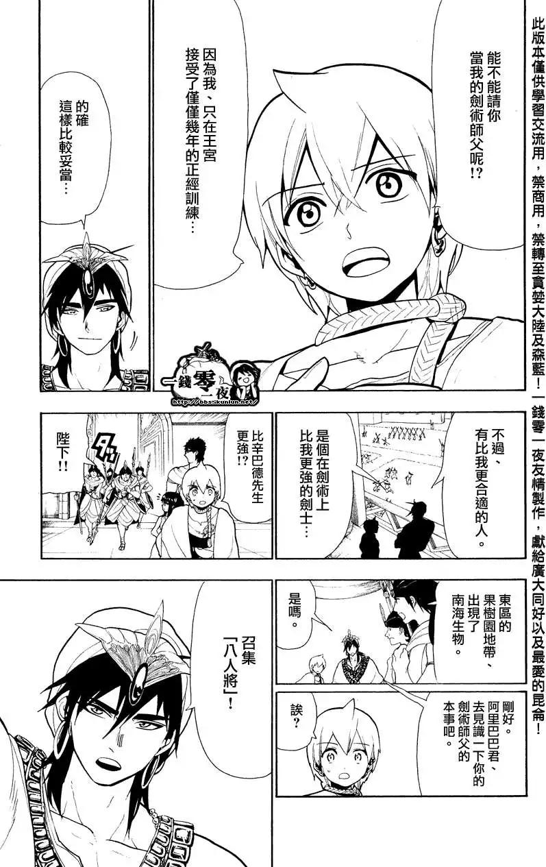 《MAGI魔奇少年》第080回 第5页