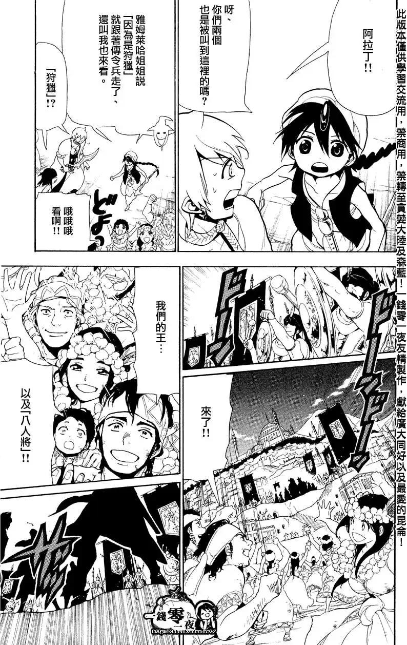 《MAGI魔奇少年》第080回 第7页