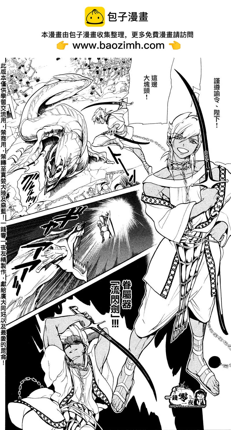 《MAGI魔奇少年》第080回 第9页
