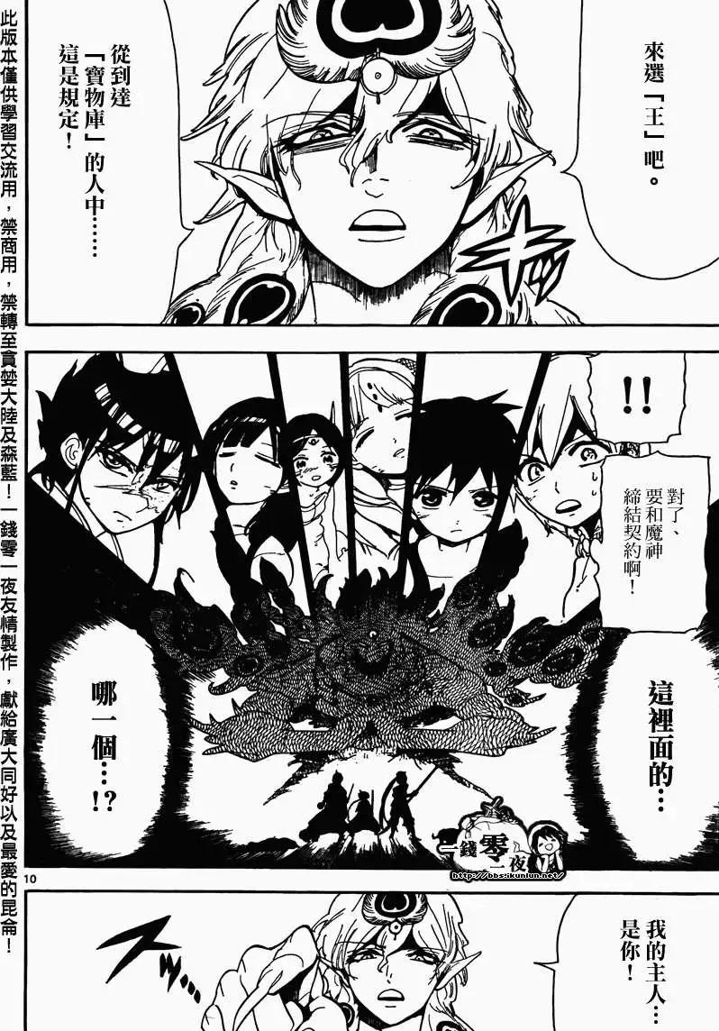 《MAGI魔奇少年》第105回 第10页