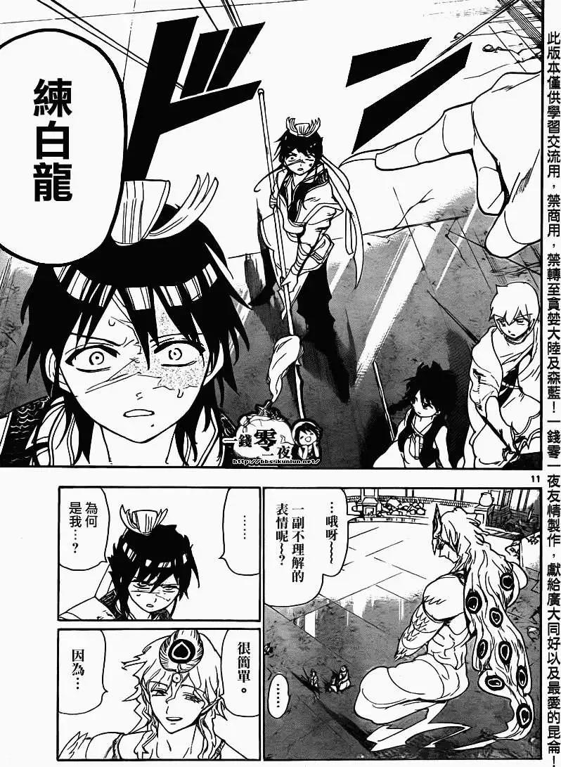 《MAGI魔奇少年》第105回 第11页