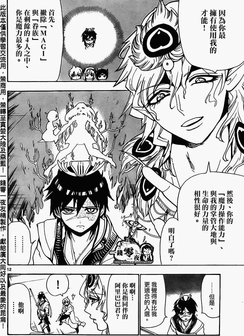 《MAGI魔奇少年》第105回 第12页