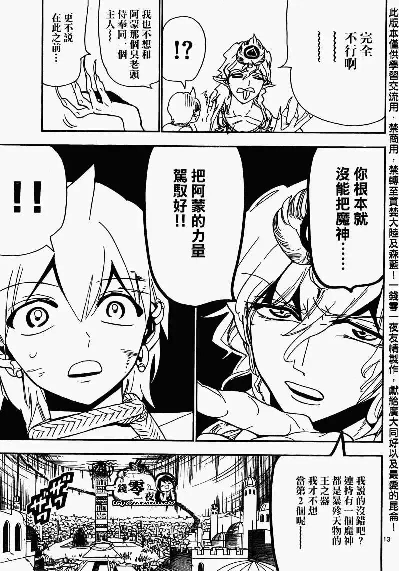 《MAGI魔奇少年》第105回 第13页