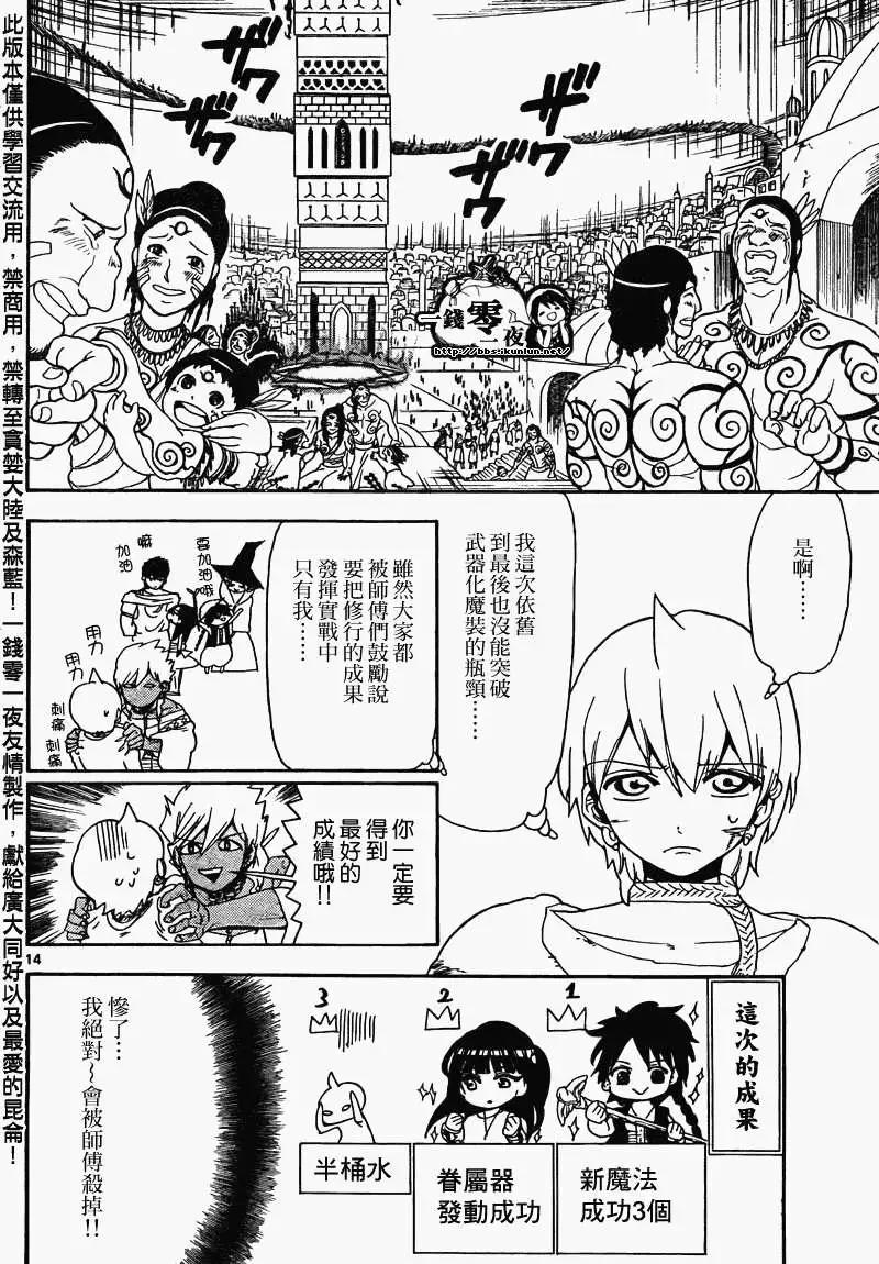 《MAGI魔奇少年》第105回 第14页