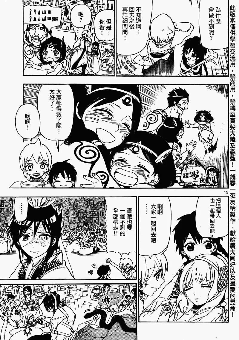 《MAGI魔奇少年》第105回 第15页
