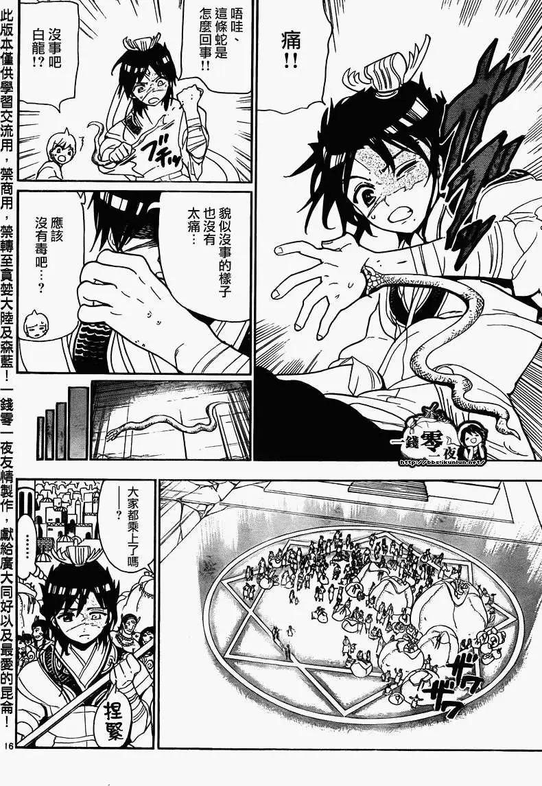 《MAGI魔奇少年》第105回 第16页
