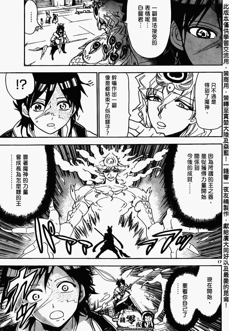 《MAGI魔奇少年》第105回 第17页